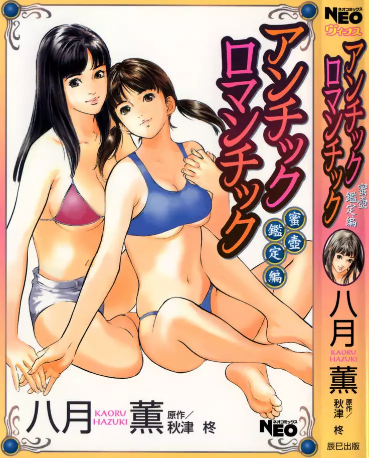 Antique Romantic Vol.3 Mitsutsubo Kantei Hen Ch.5