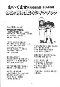 (C51) [Juushoku To Sono Ichimi (Various)] Oidemase 13