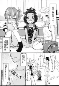 (C94) [Kujuukuri Nyajuu Kai (Furyouhin)] Shougakusei Bitch wa Saikou daze!! JS Meikko to Doukyuusei 4P Icha Enkouhen Sono 1