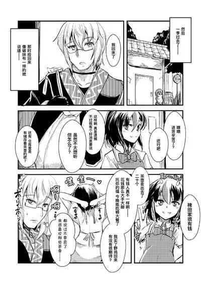 Yakkaimono no Serenade丨厄运者的小夜曲