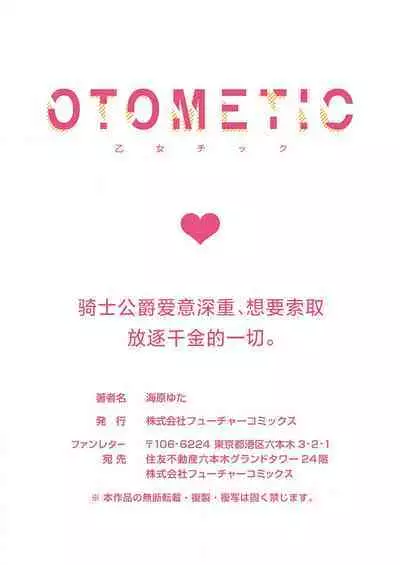 Ai ga Omoi Kishi Koushaku wa, Tsuihou Reijou no Subete o Ubaitsukushitai. | 骑士公爵爱意深重，想要索取放逐千金的一切。 1-16