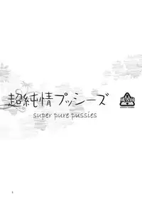 (C80) [Kensoh Ogawa (Fukudahda)] Chou Junjou Pussies | Super Pure Pussies (Ano Hi Mita Hana no Namae o Boku-tachi wa Mada Shiranai) [English] {doujin-moe.us}