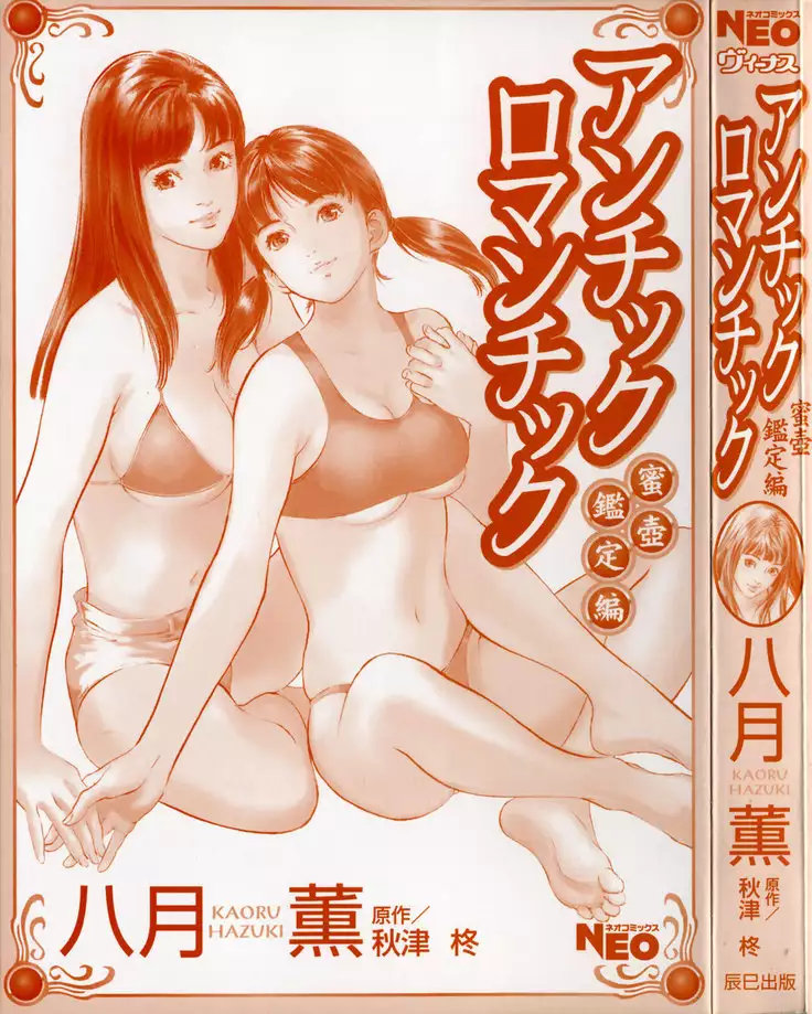 Antique Romantic Vol.3 Mitsutsubo Kantei Hen Ch.5
