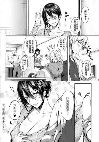 [Itou Nanami] Like a LOVEDOLL ~Dakara, Nan demo Shite Ageru~ | Like a Lovedoll～所以說、無論什麼要求都可以～