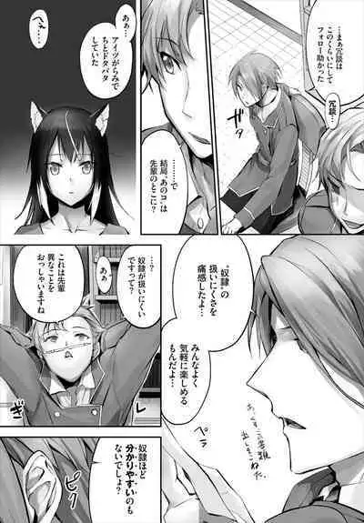 [Kyougoku Touya] Orokamono wa Nekomimi Dorei ni Izon suru ~Hajimete no Choukyou Seikatsu~ 01-24