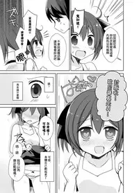 [TSF no F (Mori Airi)] Imouto Exchange (TSF no F no Hon Sono 2 no B) [Chinese] [Kirin个人汉化] [Digital]