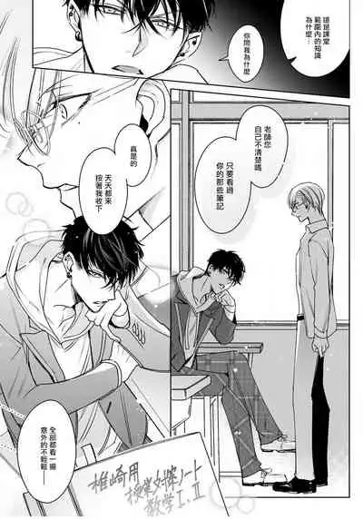 Ochikobore Alpha to Elite Omega | 问题α与精英Ω Ch. 1-6 完结