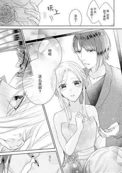 [Hanamine Fuyu] Watashi wa anata ni dakaretai ~ oji-sama haiyū X wakadzuma no bukiyōna ryō omoi ~ | 想被您拥抱~大叔演员×年轻妻子之间笨拙的双向奔赴 [Chinese] [莉赛特汉化组]