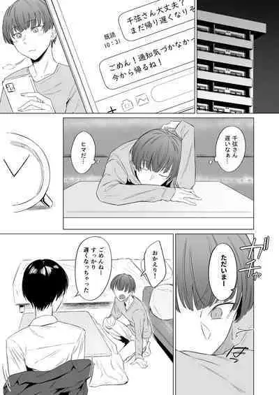 Iede bishōnen, kaimasen ka? Ai ni ueteru Tsukasa-kun wa H ga umasugiru