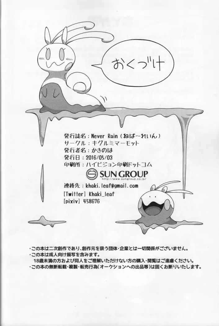 Never Rain | 永不落雨