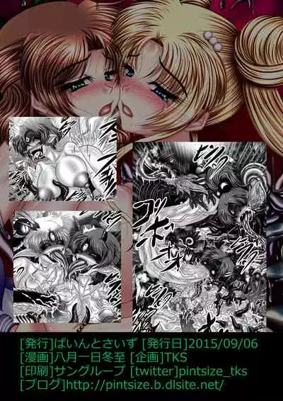 Dark Planet Syndrome Owari