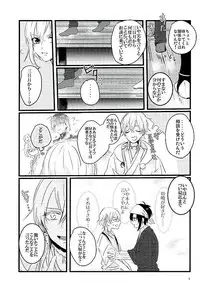 (Senka no Haru Taisai) [yumemi (Meme)] Mangetsu no Yoru no Mikazuki wa Sugoi tsu!! (Touken Ranbu)