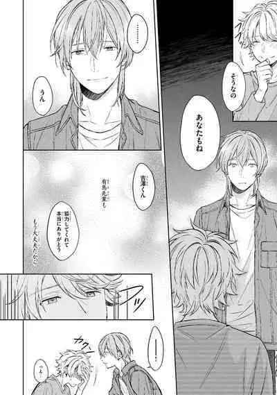 Ore dake ga Shitte iru