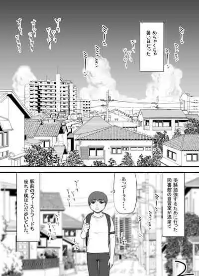 Oba-san no Houman na Nikutai ni Umorete Doutei o Ubawareta Atsui Natsu no Hi