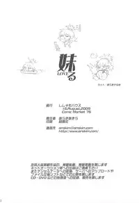 (C76) [Shishamo House] Imouto LOVE-ru (ToLOVE-ru)