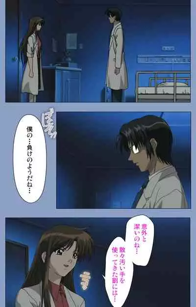 Ingoku Byoutou Kanzenban