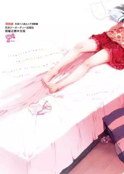 Dakara Kami-sama, Boku ni shika Mienai Chiisana Koibito o Kudasai.