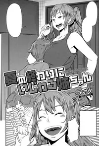 [Agata] Natsu no Owari ni Ijiwaru Neechan (Manga Bangaichi 2015-03) [Textless]