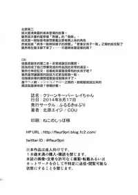 (C86) [Fleur 9 pri (Kitahara Eiji)] Clean Keeper Rei-chan [Chinese] [瑞树汉化组]