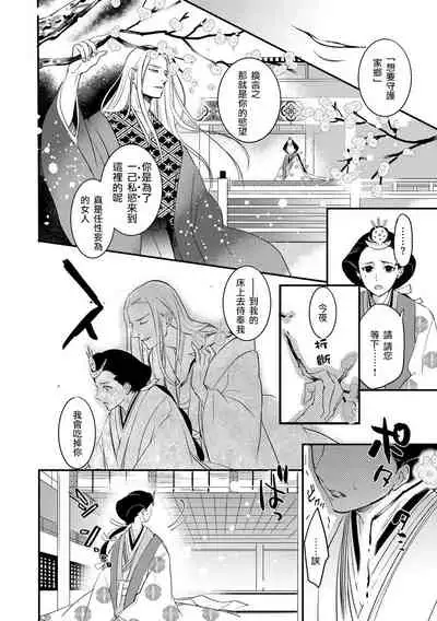 Oeyama suimutan utsukushiki oni no toraware hime | 大江山醉夢逸話 美麗的鬼與被囚禁的公主 Ch. 1-8