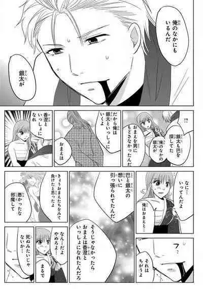 [Touma Nao] Nyotaika Gokudou ~Zetsurin Waka ni Yajuu no youni Semerarete~ 1-5