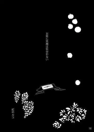 Omae ni Egao wa Niawanai