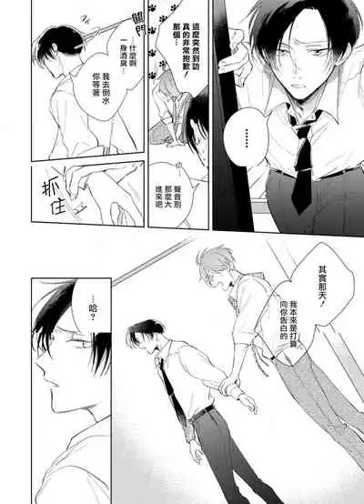 [Arata Licca] Oni Joushi Gokudera-san wa Abakaretai. | 魔鬼上司·狱寺先生想暴露 Ch. 1-4 [Chinese] [拾荒者汉化组] [Digital]