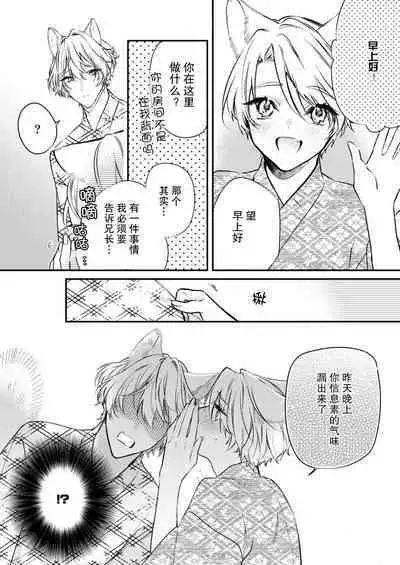 Dou Shiyou mo nai Hodo ni, Unmei | 无可奈何花落去 只叹道，命运使然 1-3