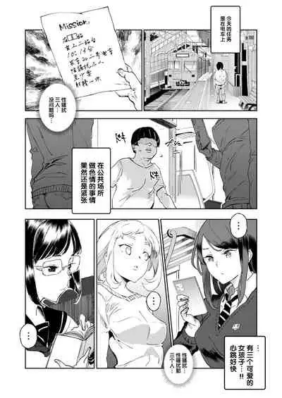 [Nyuu Koubou (Nyuu)] Super Cheat Mission [Chinese] [后悔的神官个人汉化] [Digital]