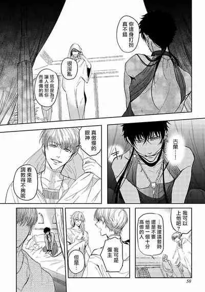 [Soutome Emu] Sahara no Kuro Washi | 撒哈拉的黑鹫 - Ch. 1-2 [Chinese] [冒险者公会] [Digital]