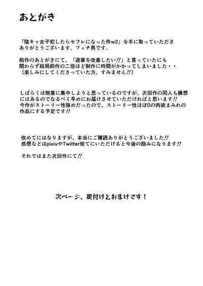 Inkya Joshi Okoshitara Sex Friend ni Natta Ken w 2 | 阴角女生被我侵犯后就成为了我的炮友的这件事情w2