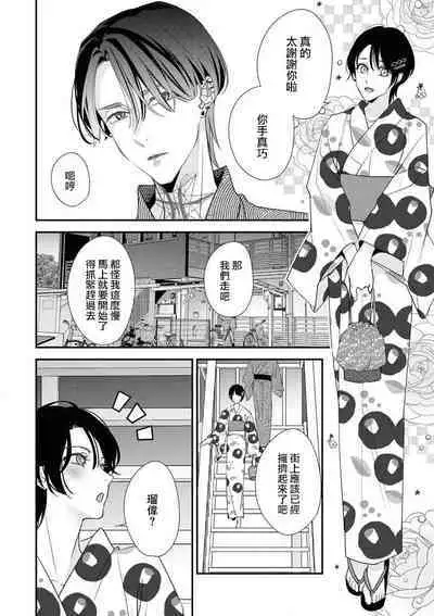 [Aizen Mana] Sumi-iri osananajimi no sokubaku ga tsurai | 浑身都是刺青的青梅竹马控制欲超强 1-7 [Chinese] [莉赛特汉化组]