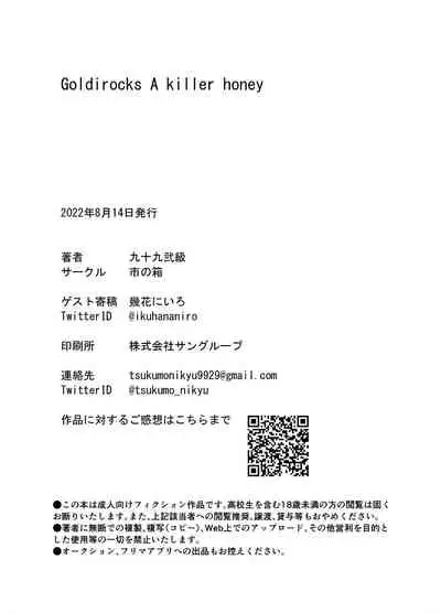 [Ichi no Hako (Tsukumo Nikyu)] Goldirocks a killer honey [Digital]