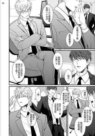 Mukatsuku Douryou to Sex Friend ni Narimashita Ch. 1-3