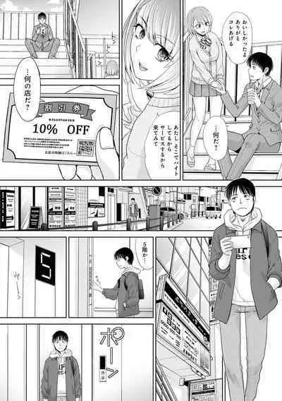 Omoide no Naka demo Ika sareru - I Wanna Come in Memories