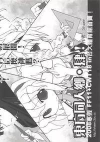 (20071013)[S.C.H.(shaen)]東方同人鄉．參