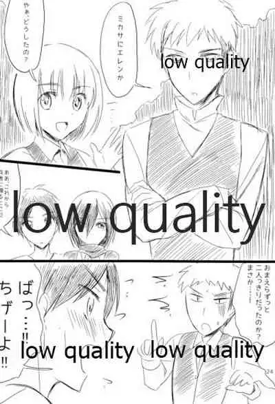 エレンとミカサがただのラブラブな本