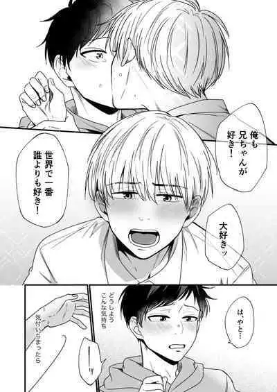 Ore no Otouto wa Hentai Janai!!