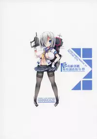 (C91) [Mujitan (Tsumugie)] Kyonyuu Kuchikukan Hatsuiku Chousa Shirei San (Kantai Collection -KanColle-)