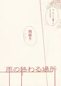 [PEKORA (Peko)] Place Rain Ends (BLEACH)