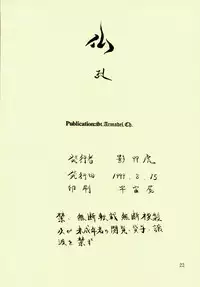 (C56) [St Nama (Kagetora)] Hotoke