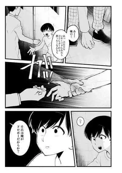 ojisan no chokin-bako