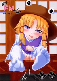 (Kouroumu 8) [Endless Requiem (yasha)] Touhou Do-M Hoihoi ~Suwako hen~ (Touhou Project)