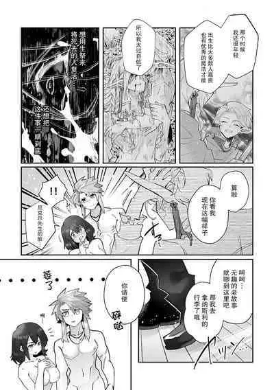 [Matagi Taro] Fujikawa Koiro, Isekai de Mechakucha Ikaserareru Koto ni Narimashita. ~Senshi mo Kenja mo Shinkan mo... Watashi no Karada ni Muchuu na no!?~ | 藤川恋色，在异世界被玩弄得一塌糊涂。战士、贤者、神官…都沉迷于我的身体！？~ 1-3 [Chinese] [莉赛特汉化组]