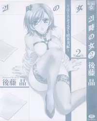 [Gotoh Akira] 21 Ji no Onna ~Newscaster Katsuki Miki~ 2