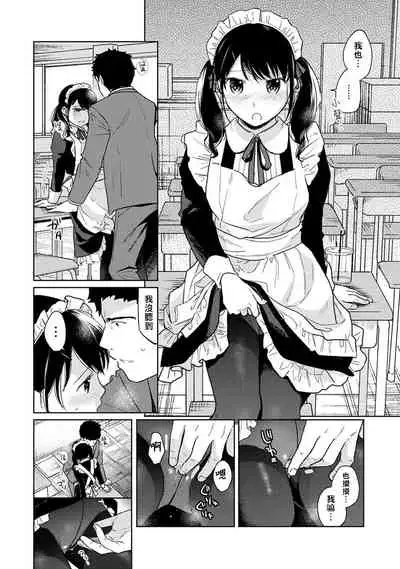 1LDK+JK Ikinari Doukyo? Micchaku!? Hatsu Ecchi!!? Ch. 18-20
