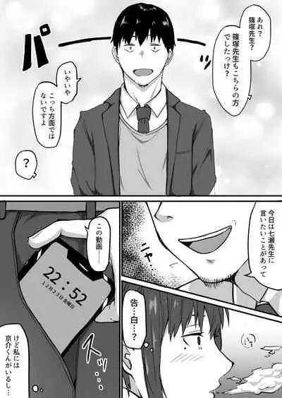 Seito to Naisho de Junai Ecchi shitetara Douryou no Kyoushi ni Barete Netorareru Bijin Josei Kyoushi no Hanashi