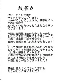 [Mousou Zuki no iori] Kamigami no Milk (Touhou)