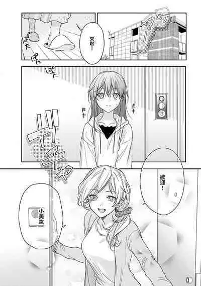 [Namonaki] Ore ga onna ni shite yaru yo ~ toshiue kareshi wa, ueteokami ni naru?~ | 让我将你变成女人吧～年上男友，化身饥渴大野狼？～ 1-14 [Chinese] [莉赛特汉化组]