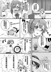 [Muboubi-kei Touhatsu Kyonyuu Bishoujo (Miton)] SUNNY DAY PANTS! (Love Live!) [Chinese] [沒有漢化] [Digital]